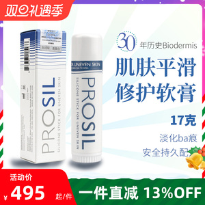 17克美国Biodermis百德丝疤痕减淡硅胶膏淡化凝胶婴儿童孕妇可用