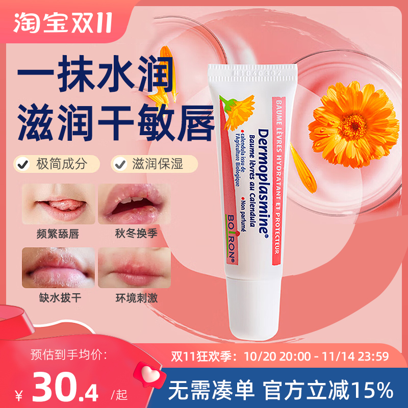法国boiron宝弘金盏花润唇膏法国进口秋冬防干裂起皮滋润