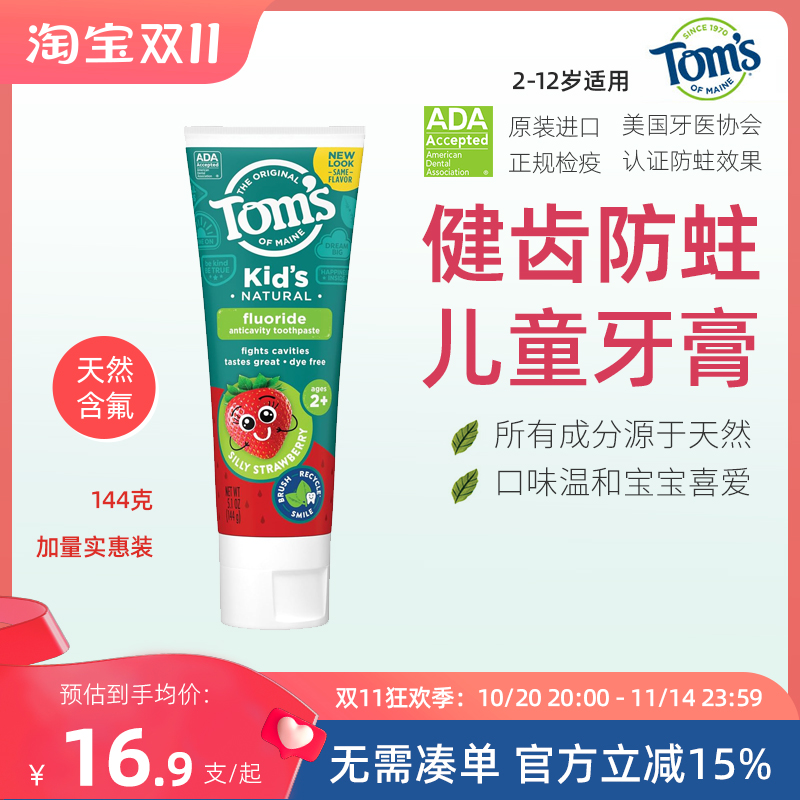 天然草莓不辣口2-12岁适用防蛀牙