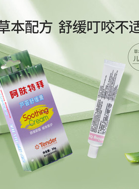 美国Afterbite止婴儿童痒膏蚊虫叮咬止痒肿防跳蚤咬神器紫草消红