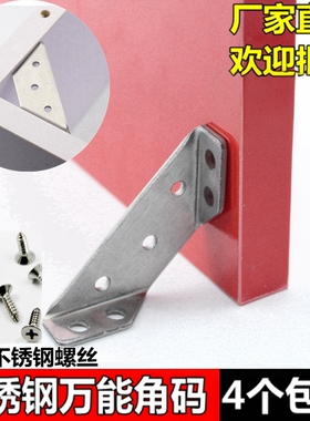 加厚不锈钢多功能角码层板托架固定支架家具五金连接件90度角角铁