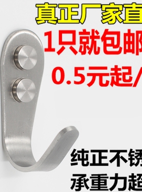 不锈钢衣钩单钩不锈钢挂钩 加厚衣帽钩 挂衣钩 排钩门后浴室单钩