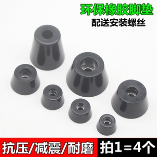 环保橡胶脚垫 家具桌椅锥形垫脚带垫片机脚仪器仪表机箱地脚胶垫