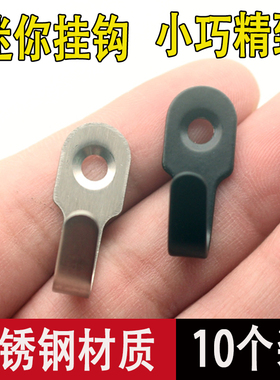 迷你不锈钢挂钩强力实心挂衣钩相框隐形钩子门后钥匙钩挂包钩黑色
