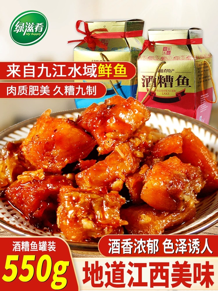 绿滋肴江西特产正宗酒糟鱼550g瓶装海鲜香辣即食鱼块休闲小吃零食
