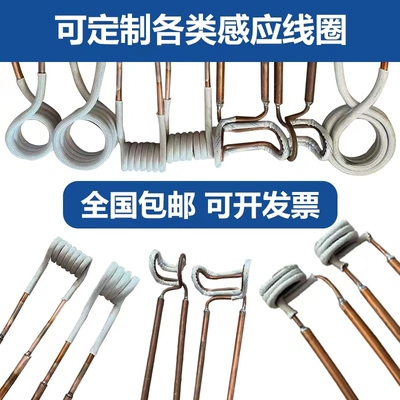 高频感应加热机感应圈订制打金铜螺丝接头熔炼焊接圆开口型耐高温