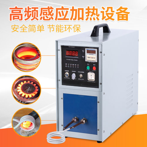 加热器小型高频淬火机水钻头焊接