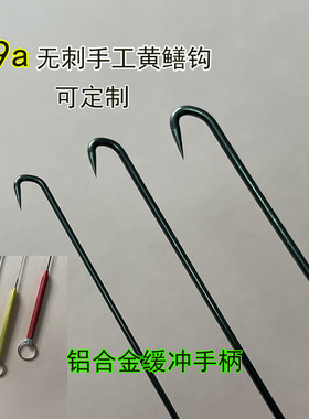 T9a高硬碳钢手工一体黄鳝钩手柄带缓冲钓黄鳝钩子传统鳝鱼钩无刺