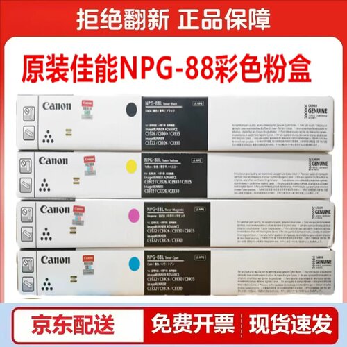 原装佳能NPG-88粉盒C3322L C3326 C3935 C3926复印机硒鼓墨盒墨粉