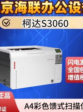 柯达S3060 3080 3090 3100 3110 3120 S3140max S3100f A3扫描仪