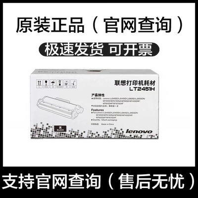 原装联想LT2451/H粉盒LD2451硒鼓2605D M7605D 7405D 7655DHF粉盒