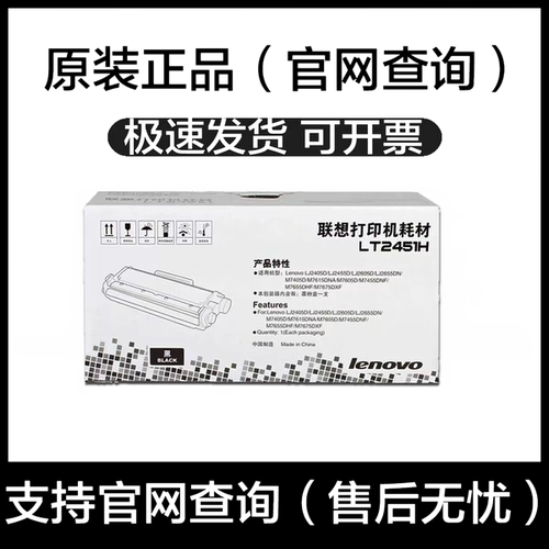 原装联想LT2451/H粉盒LD2451硒鼓2605D M7605D 7405D 7655DHF粉盒