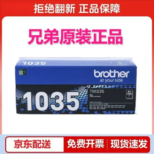 兄弟 TN-1035 DR-1035 1035 1518 1818 原装粉盒 鼓组件 硒鼓