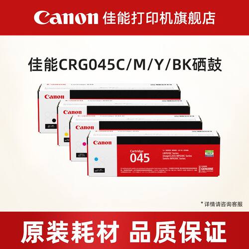 原装佳能 CRG-045BK MF635cx 633cdw 631cn LBP613CDW 611CN 硒鼓