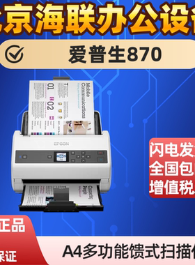 爱普生ds-870 970 875 975 530 770II es580W 535ii扫描仪a4馈纸