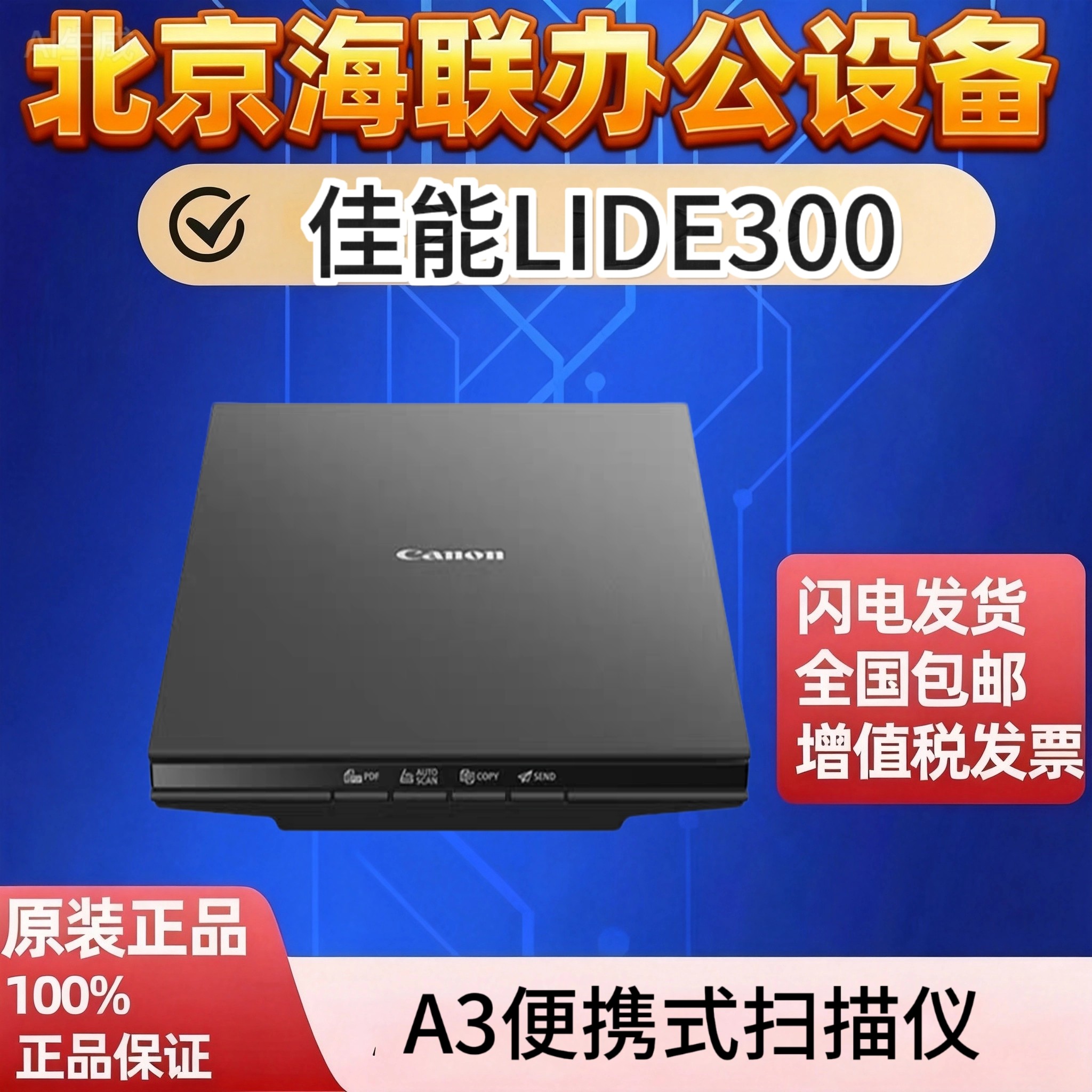 佳能（canon）LIDE 300/400 高清照片扫描仪办公家用文档