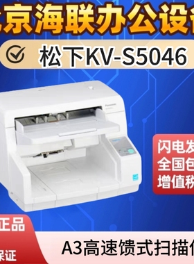 松下KV-S5046 5055C 5085 5058 5095 5100 5086 5076扫描仪A3高速