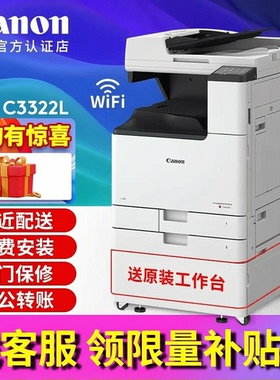 佳能iR-C3322L/C3326/C3226/C3130L/3222L/C3926/C3930彩色复印机