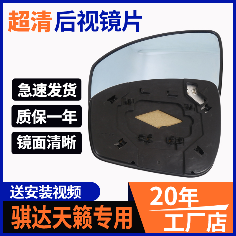 适配于日产天籁骐达后视镜 镜片 大视野蓝镜尼桑颐达反光镜倒车镜