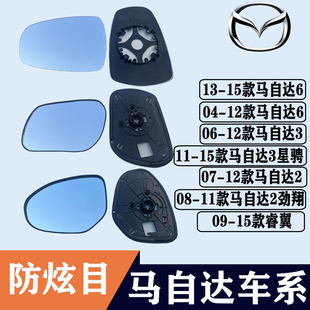 适用马自达2劲翔 睿翼大视野反光镜倒车镜片 马3星骋后视镜片马6