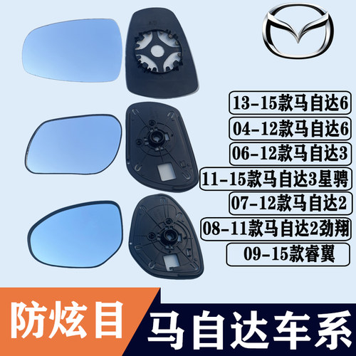 马2劲翔马3星骋马6左后视镜片