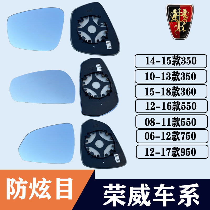 适用于荣威350 550后视镜片360 750 950大视野蓝镜反光镜倒车镜片
