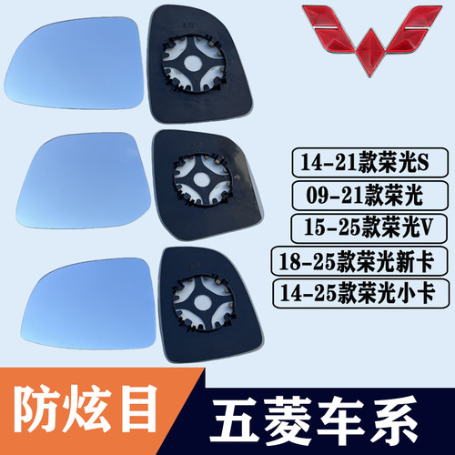 荣光SV小卡新卡大视野后视镜