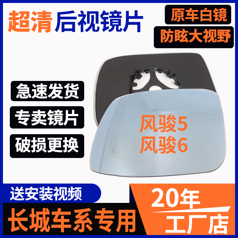 长城风骏5后视镜片 风骏7皮卡车大视野蓝镜左右风骏6反光倒车镜片