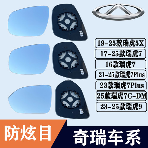 瑞虎5X97PlusC-DM左后视镜片