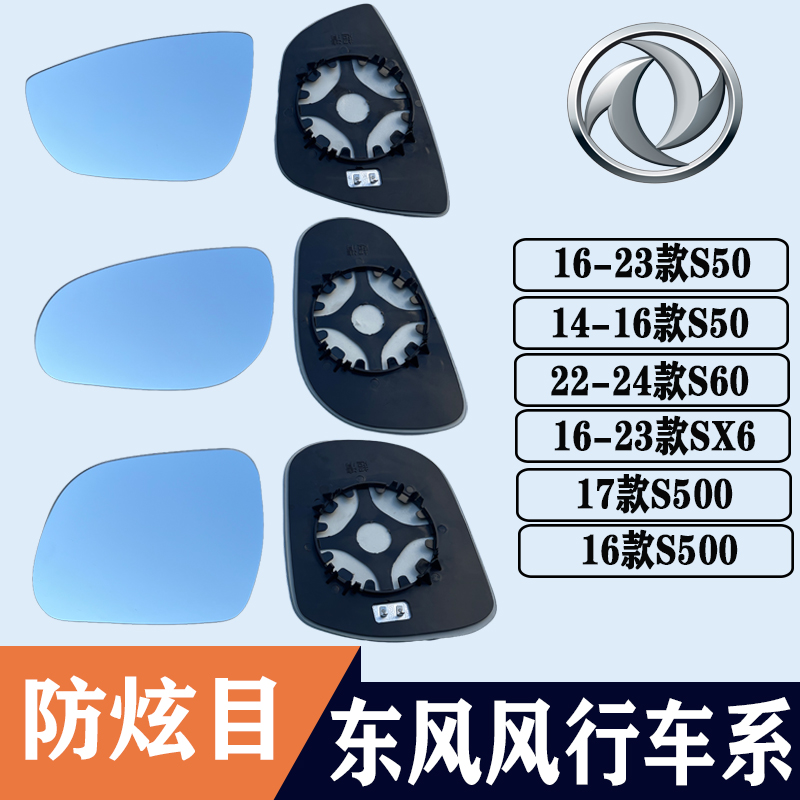 风行S50S60SX6S500左后视镜片