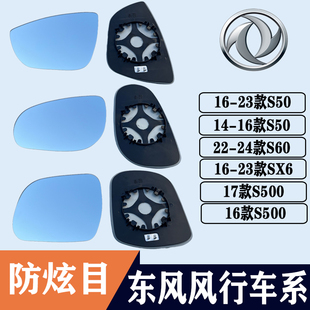 适用东风风行景逸S50后视镜片S60SX6 S500大视野蓝镜反光倒车镜片