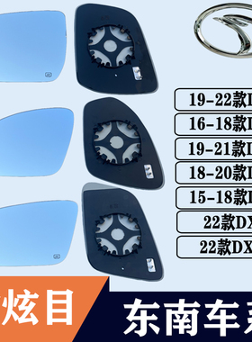 适用东南DX3 DX7后视镜片DX8S DX5大视野蓝镜左右反光镜倒车镜片
