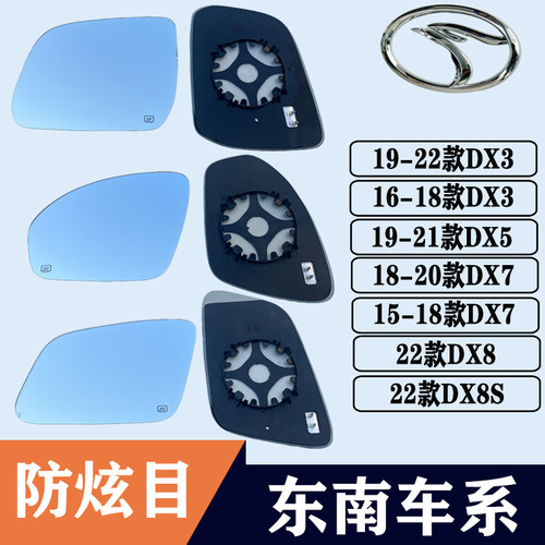 DX3DX7DX8SDX5大视野后视镜片