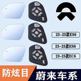 适用于蔚来ES6 ES8后视镜片EC6大视野防眩目蓝镜左反光镜倒车镜片