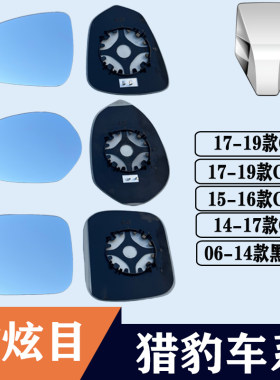 猎豹CS10CS9Q6黑金刚后视镜片