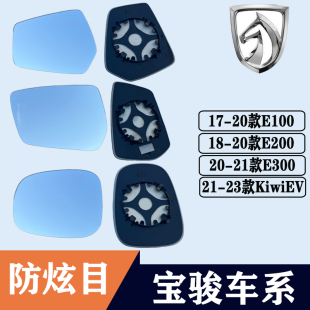 适用宝骏E100 E200 E300后视镜片KiwiEV大视野蓝镜反光镜倒车镜片