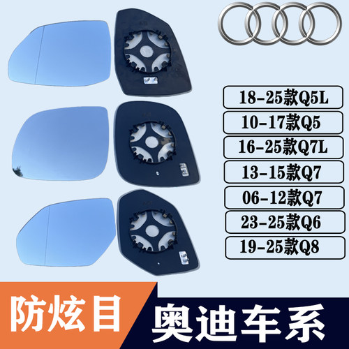 Q5LQ7LQ6Q8大视野蓝镜后视镜
