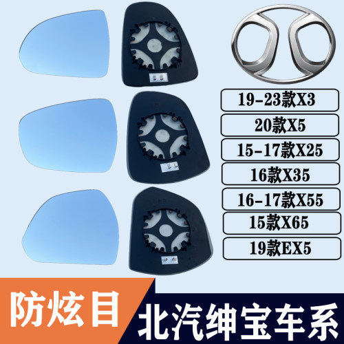 绅宝X3X5X25X35X55X65后视镜片