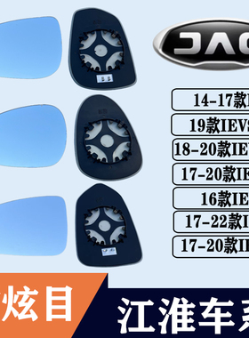 适用江淮IEV S4 A50 6E后视镜片6S 7 7S大视野蓝镜反光镜倒车镜片