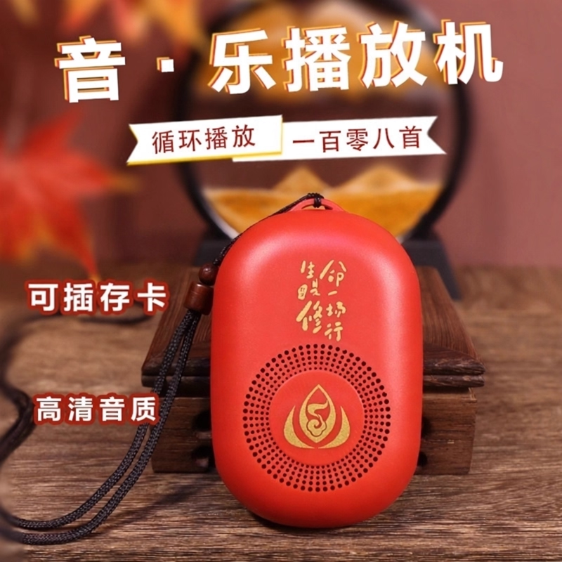 108首普陀山蓝牙播放机音箱充电插电随身听可单曲循环便携式唱机