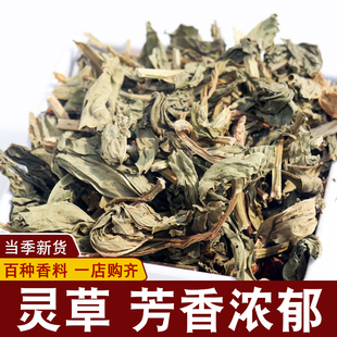 正宗灵草灵香草川菜火锅炖肉增香香料调料大全可备注磨粉另售花椒
