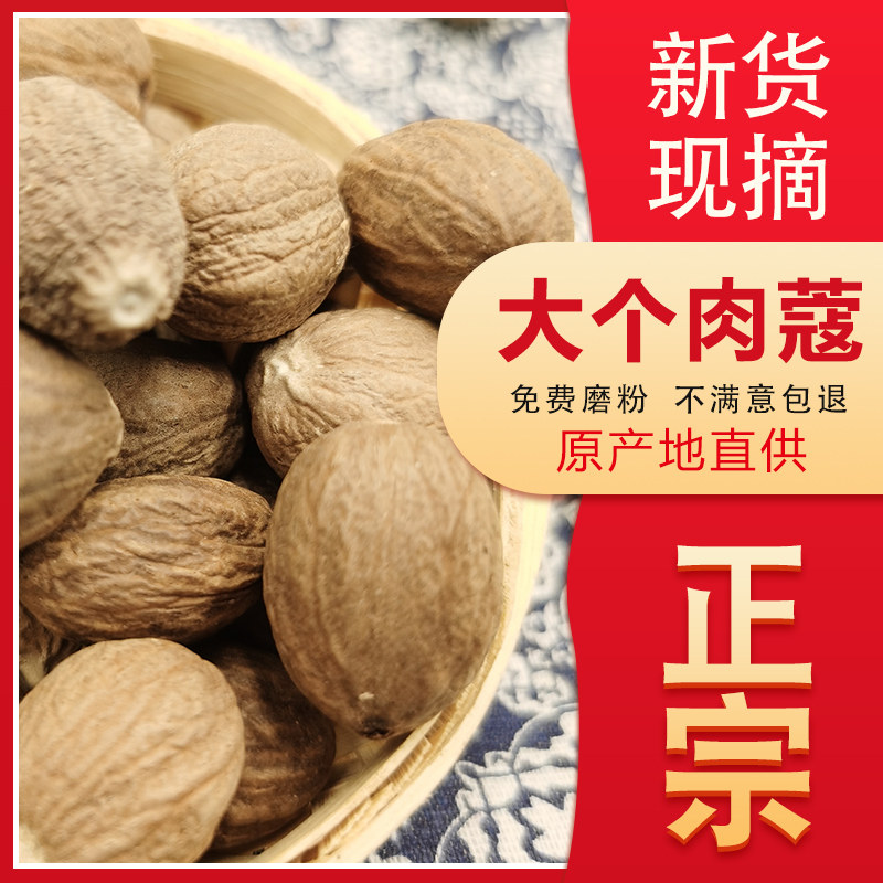 肉蔻100克玉果肉豆蔻粉香料大全草果八角孜然小茴香香果卤菜火锅