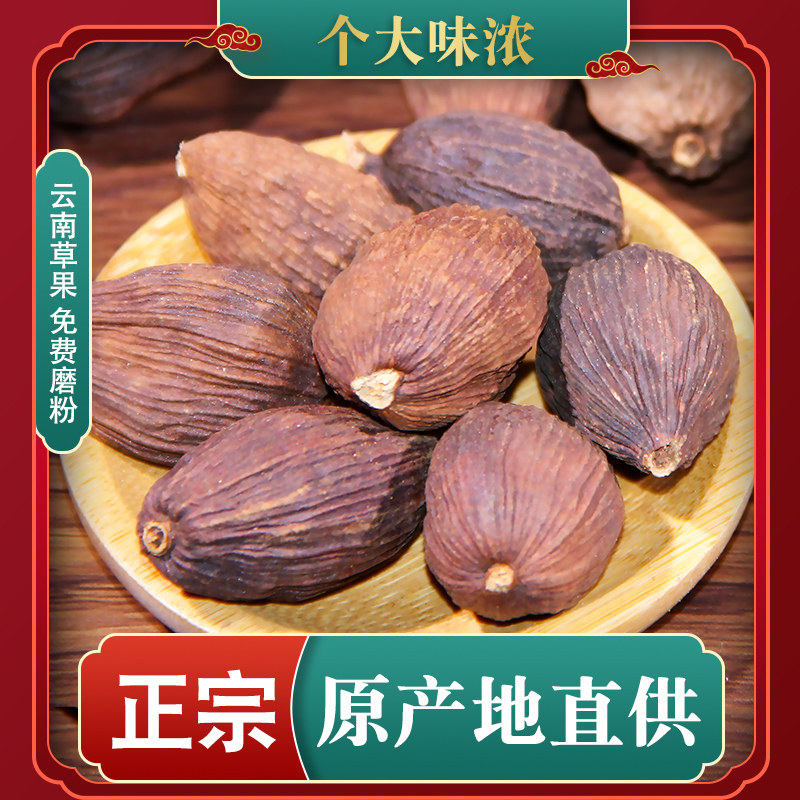 新鲜草果香料大全云南100克包邮家用草果粉花椒八角大料卤味