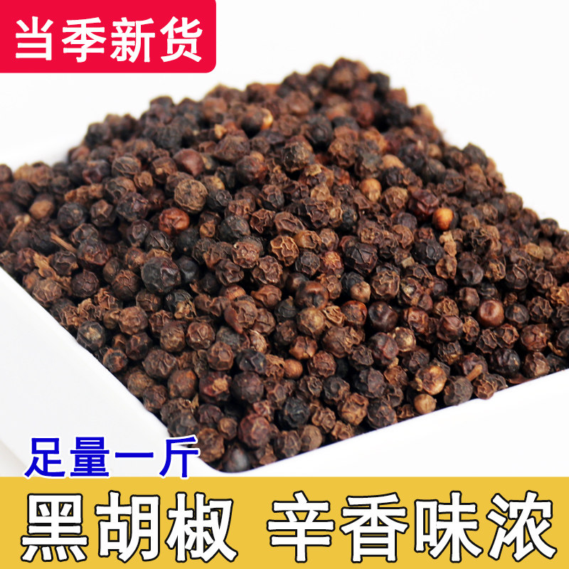 正宗海南黑胡椒颗粒500克包邮 黑胡椒碎粉可研磨牛排烧烤家用调味