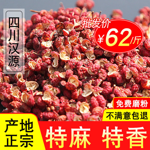 正宗四川汉源特麻花椒500g大红袍花椒商用批发干麻椒粒食用调料