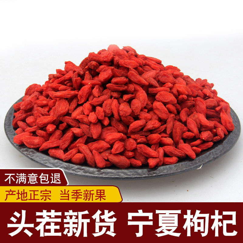枸杞子宁夏500g正宗大颗粒红苟杞构泡水另售菊花黄芪当归党参红枣