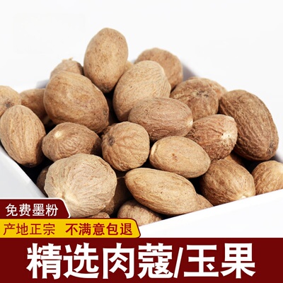 肉蔻500克玉果肉香料香果孜然