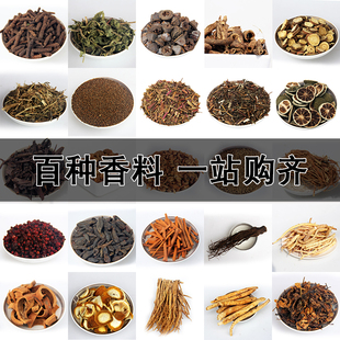 （2）香料调料大全自选 香草青果五加披佐料干卤料炖肉调味大料