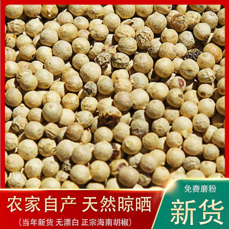 正宗海南白胡椒包邮颗粒胡椒粉