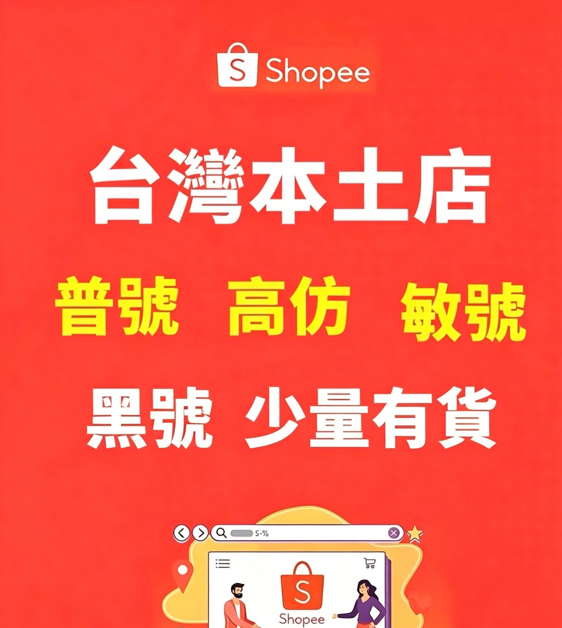 专业台湾虾皮本土店 敏感货店 普货店